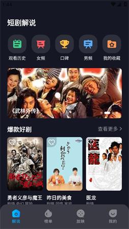 饭余剧场app图片2