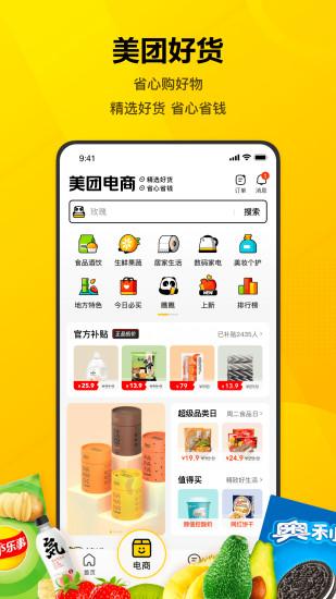 美团官方app