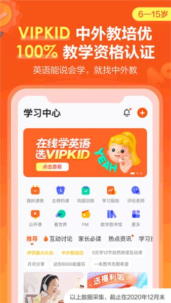 VIPKID英语1