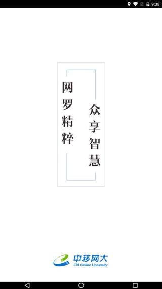 中国移动网上大学图片3