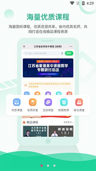 江苏省名师空中课堂app 安卓版v1.0
