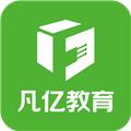 凡亿课堂 安卓版v1.3.3