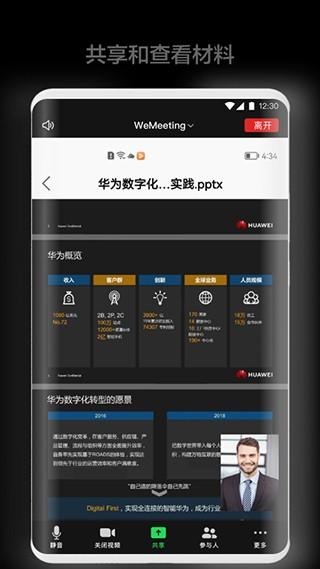 华为WeMeeting app 官方安卓版v2.6.0 官方安卓版v2.6.0