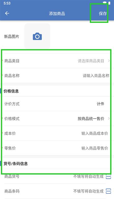 精臣进销存图片7