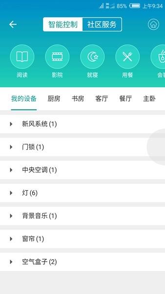 小蚁智家 安卓版v2.1.4.9