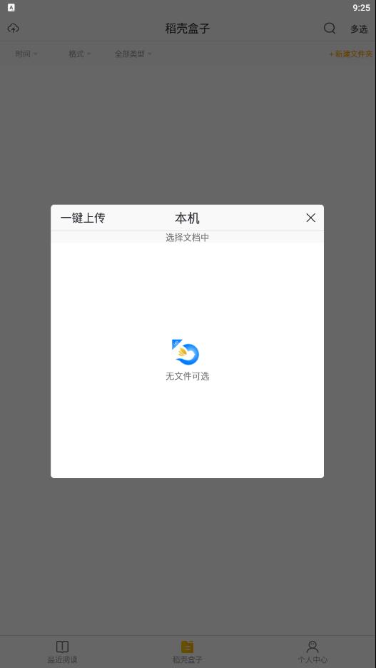 稻壳阅读器 安卓HD版本v1.0.1 安卓HD版本v1.0.1
