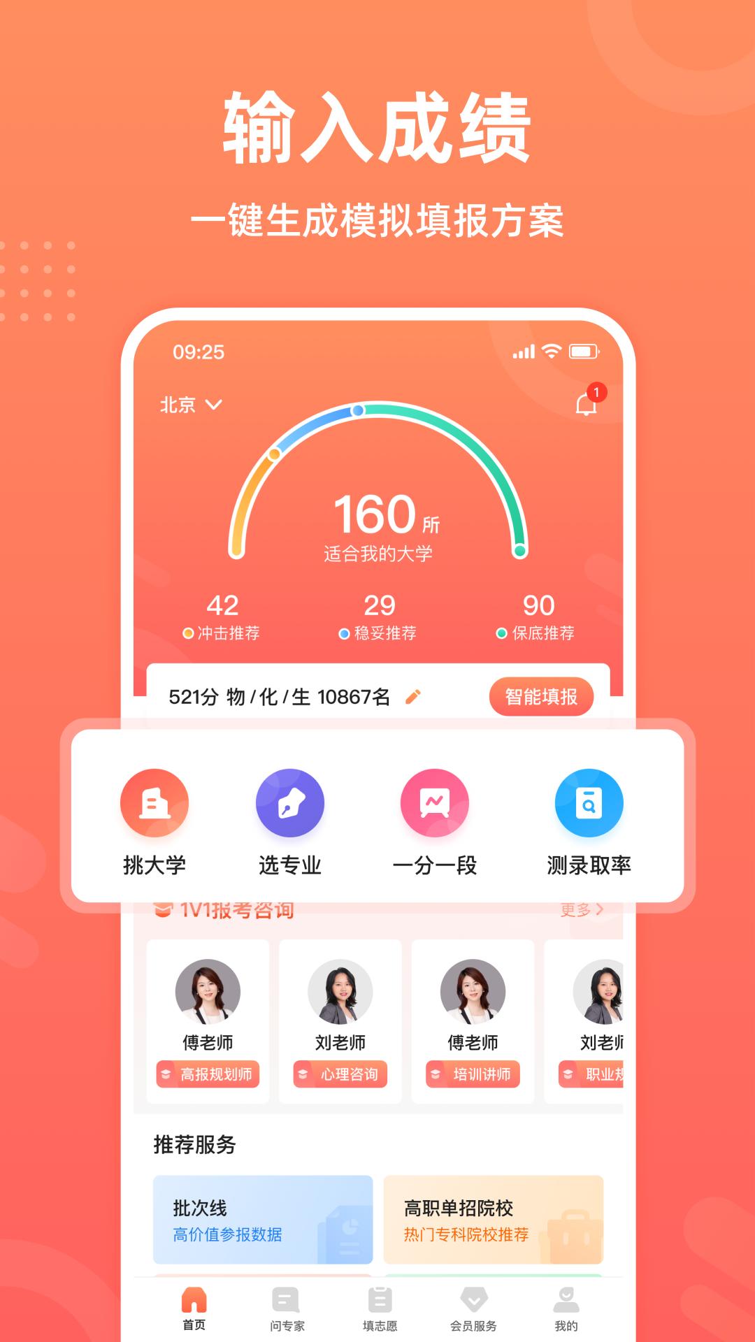 中选志愿 3.0.5
