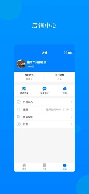 整车商户最新版