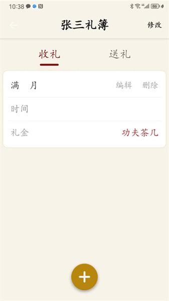 人情簿 安卓版v20240822094423