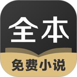 txt全本免费小说全集手机版