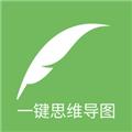 一键思维导图生成器 安卓版v1.0.9