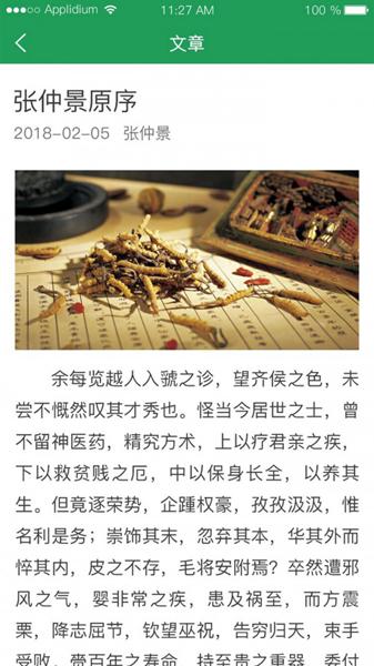 问道伤寒 安卓版v1.1.3