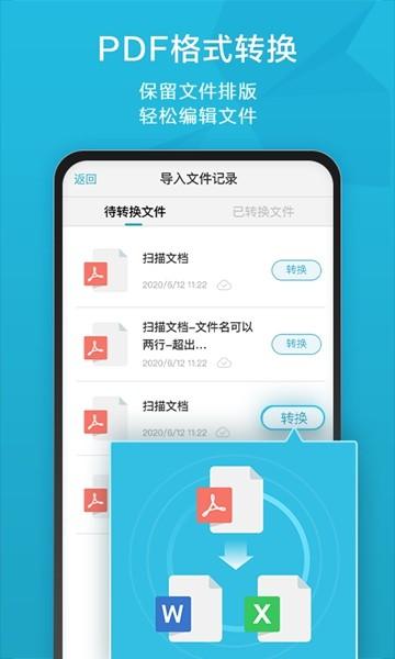 印象扫描宝 安卓版v2.72 安卓版v2.72