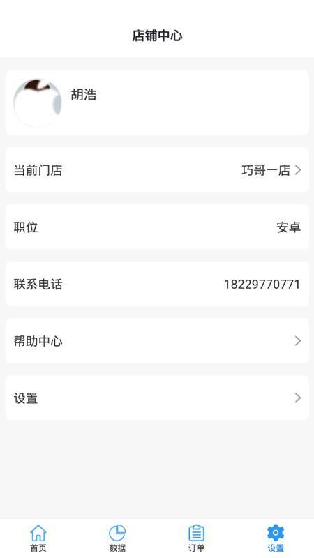 源思康商家版正式版