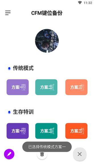 CFM键位备份图片