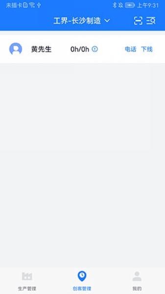 客创智造生管端2