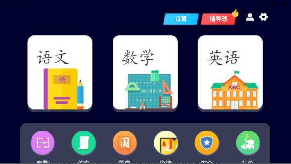 小学语文名师辅导APP 安卓版v2.35 安卓版v2.35