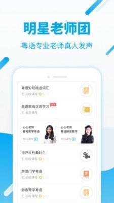 粤语流利说app 5.8.3