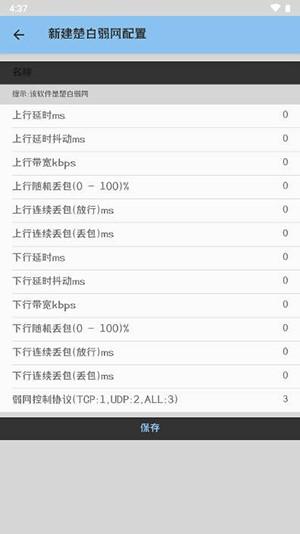 楚白弱网 安卓最新版v1.0