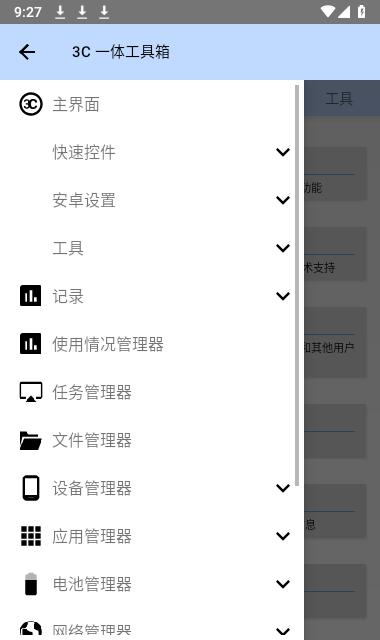 3c一体工具箱(万能工具箱)