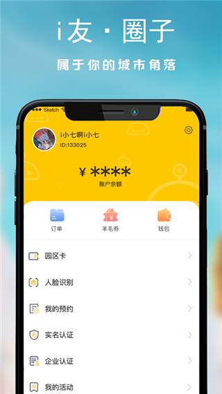 i友未来社区 最新版v4.5.3