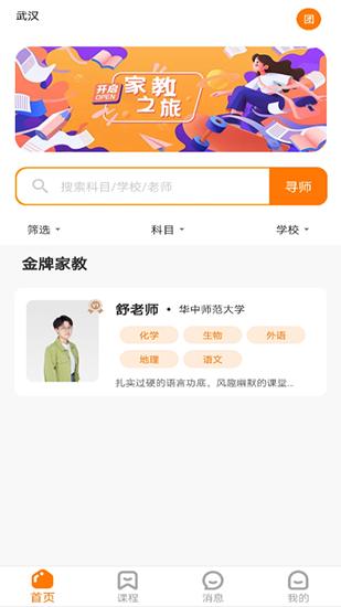 师登 安卓版v1.2.2.002 安卓版v1.2.2.002