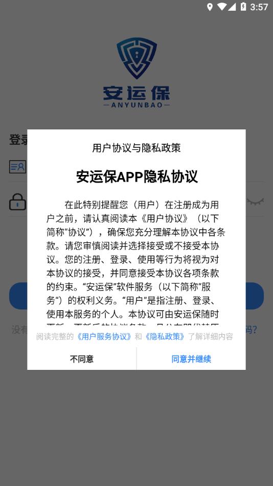 安运保app