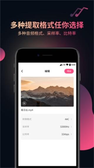 视频音频提取器图片
