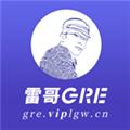 雷哥GRE 最新版v3.2.6