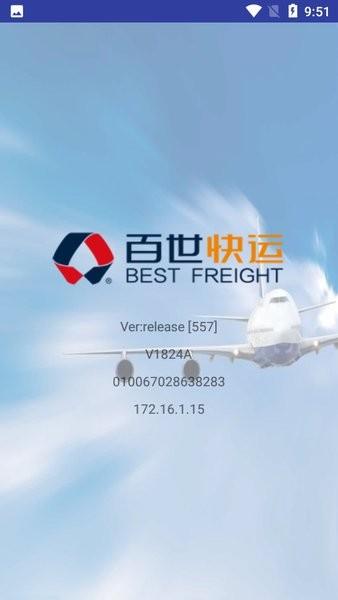 百世泰山装车专用最新app 安卓版v6.12.1 安卓版v6.12.1