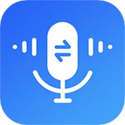 录音转换大师app