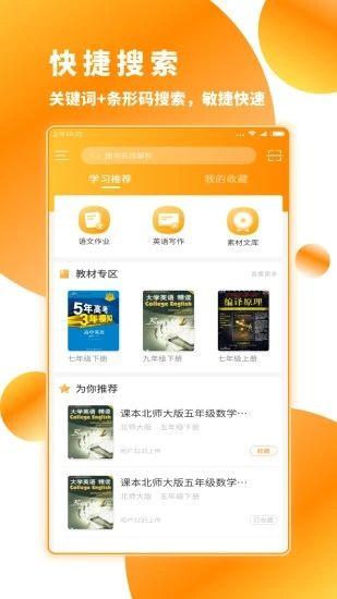 作业答案下载器 手机版v1.3.4 手机版v1.3.4