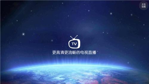 高清电视免费版图片1
