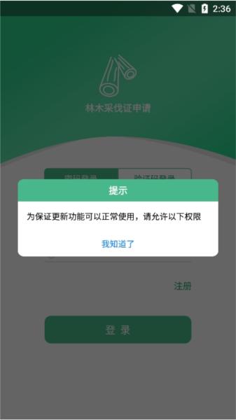 林木采伐系统app图片5
