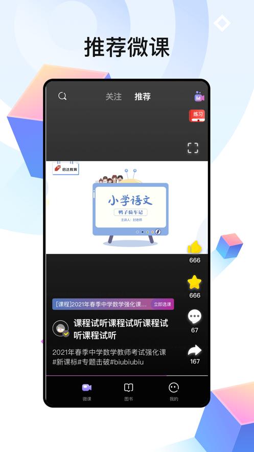 中公教师最新版 2.2.8