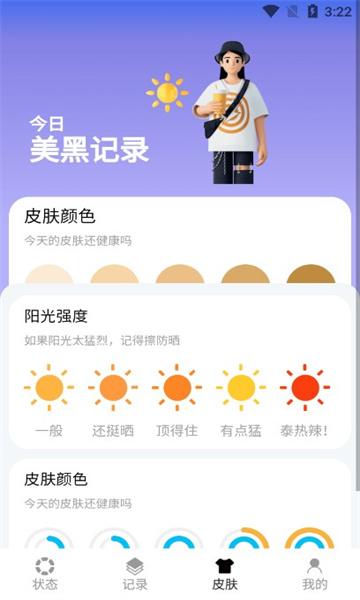 芝麻计步app手机版