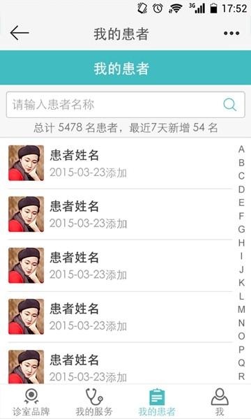 爱问医生医端 最新版v5.6.6