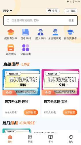 磨刀营网校 安卓版v2.0.1 安卓版v2.0.1