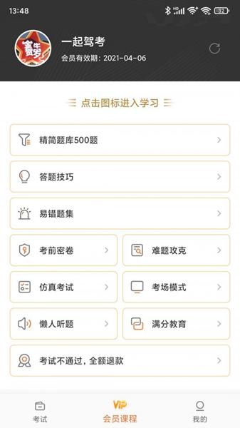 一起驾考 安卓版v2.7.4 安卓版v2.7.4