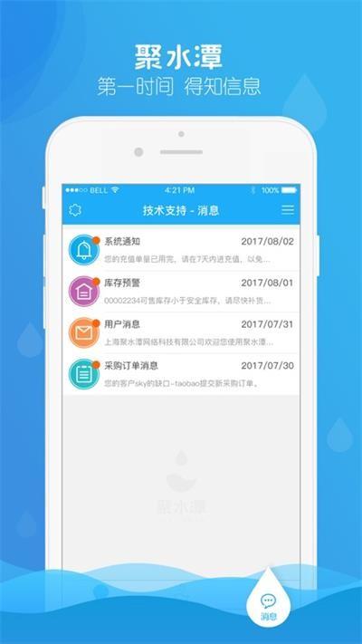 聚水潭ERP 手机版v2.9.2