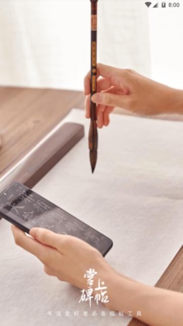 掌上碑帖 4.8.5