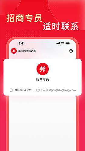 工邦邦商家版 手机版v1.0.6