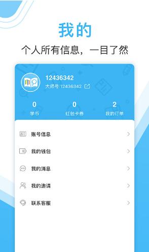 作业大师最新版本 1.1.2