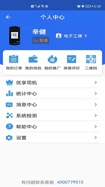 玖伍代驾司机端 安卓版v1.0.23