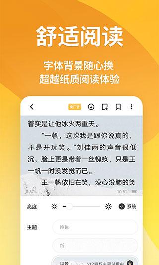 点阅小说大全app