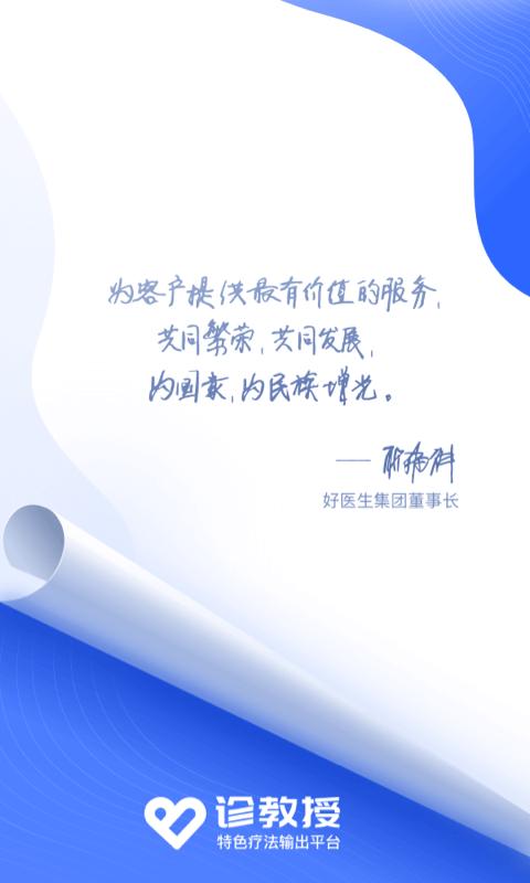 诊教授 安卓版v3.5.0