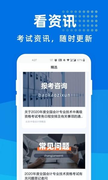中级会计师宝典 安卓版v1.0.0