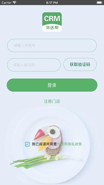外送帮 最新版v4.6.700 最新版v4.6.700