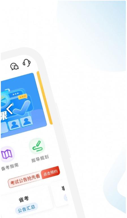 公考考试助手软件免费版