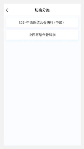 中西医结合骨伤科学新题库 安卓版v1.6.0